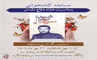 برگزاری مسابقه فرهنگی کتابخوانی